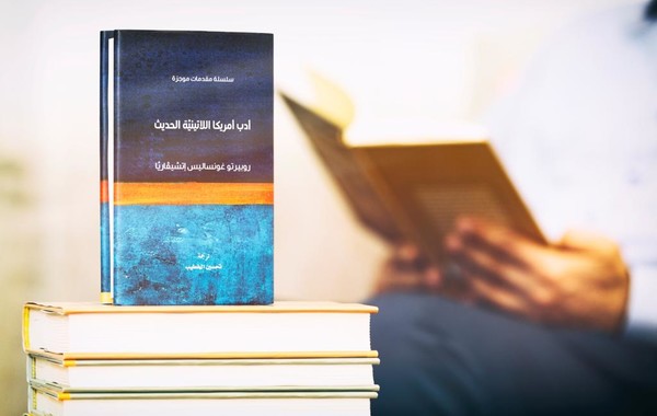 إصدار جديد: «أدب أمريكا اللاتينية الحديث» لروبيرتو إتشيڤاريّا بالعربية