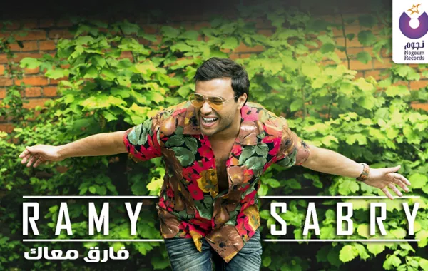 رامي صبري يشكو من عدم وجود مسارح لائقة لتقديم حفلات غنائية في مصر