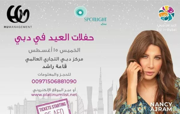 أين سيغني نجوم لبنان في عيد الأضحى؟