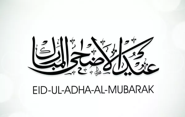 بداية الدوام بعد عيد الأضحى 1440 هـ