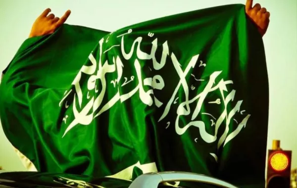 اليوم الوطني السعودي 1441هـ