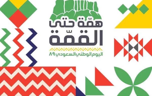 الاثنين 23 سبتمر موعد إجازة اليوم الوطني  للقطاع الخاص في السعودية 