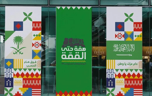 عدد أيام إجازة اليوم الوطني 1441