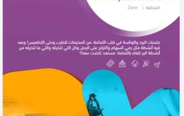 موسم الرياض يحتضن فعاليات "صحارى"