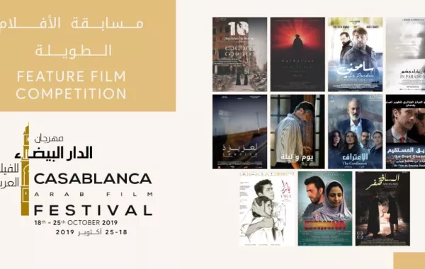 مهرجان الدارالبيضاء للفيلم العربي يعلن عن دورته الثانية