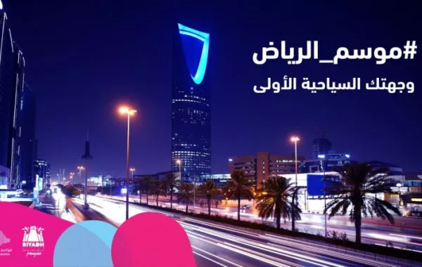 تعرفوا على أماكن بيع تذاكر فعاليات موسم الرياض 2019