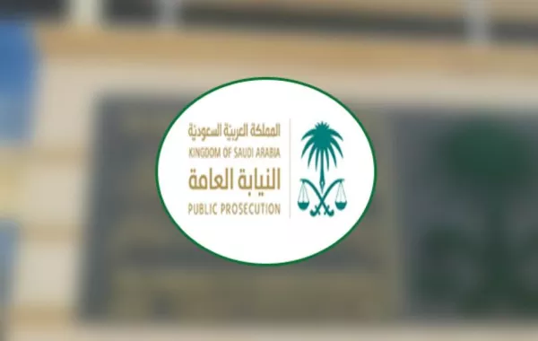 النيابة العامة السعودية تكشف عن ضوابط الضبط الجنائي وتفتيش المساكن
