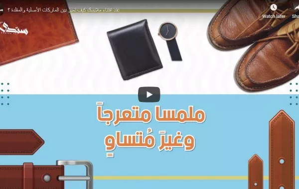 عند اقتناء ملابسك.. كيف تميز بين الماركات الأصلية والمقلدة؟