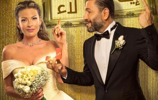 طرح بوستر فيلم "يوم إيه يوم لأ" لـ زياد برجي وباميلا الكيك