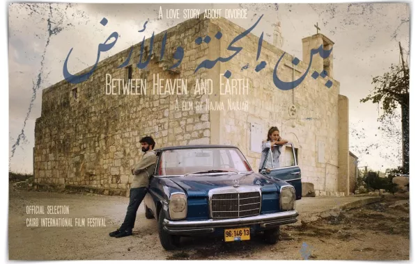 أول عرض عالمي للفيلم الفلسطيني "بين الجنة والأرض" في مهرجان القاهرة اليوم