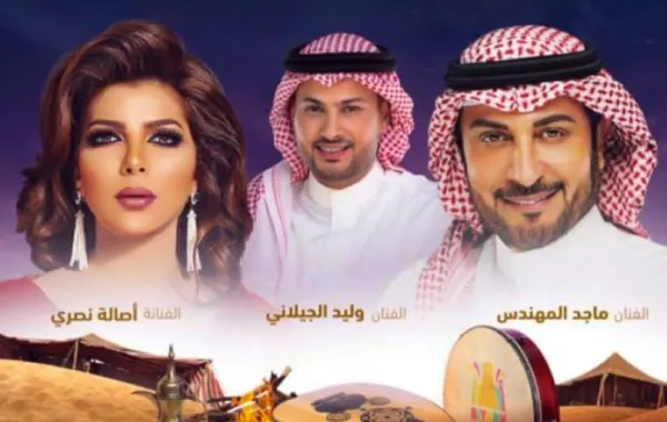 ماجد المهندس وأصالة ووليد الجيلاني يترنَّمون في "سمرات الرياض"