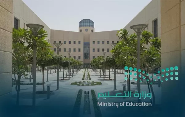 وزارة التعليم
