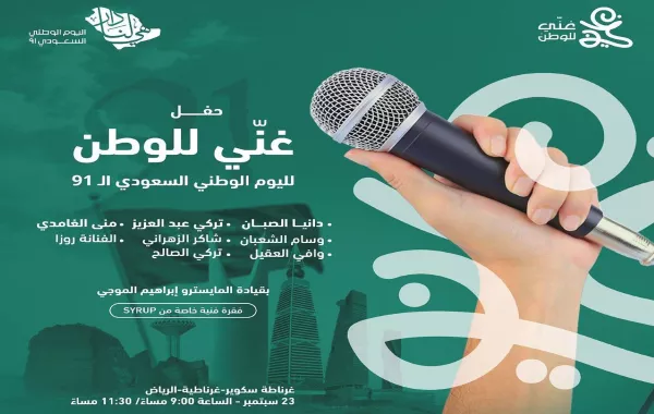 اعلان الحفل - الصورة من الحساب الرسمي على الانستجرام