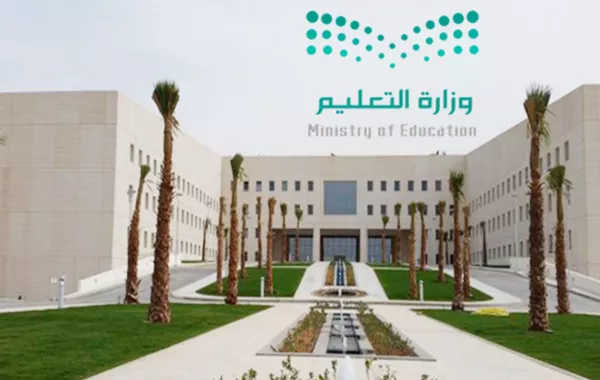 وزارة التعليم