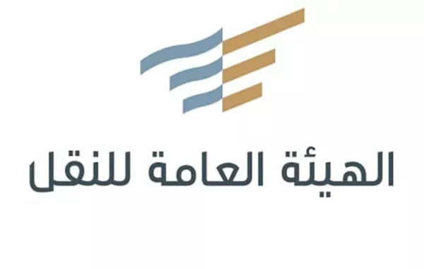 الهيئة العامة للنقل