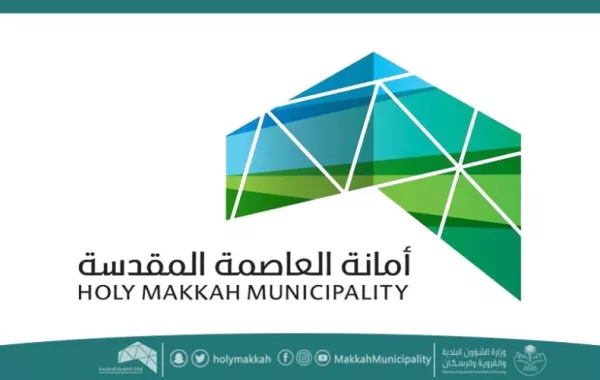 أمانة العاصمة