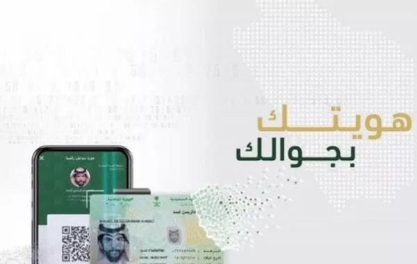 الأحوال المدنية بدأت التعريف بخدمة "الهوية الرقمية"