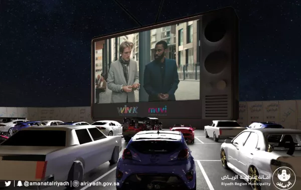 أمانة الرياض تنظم فعالية سينما السيارات 