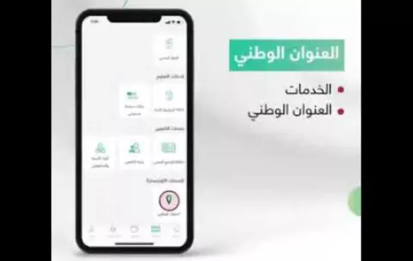 تطبيق "توكلنا": 4 خطوات لتعديل أو إضافة العنوان الوطني