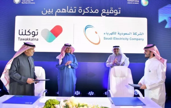 مذكرة تعاون بين "سدايا" و"السعودية للكهرباء" لخدمة 10 ملايين مشترك