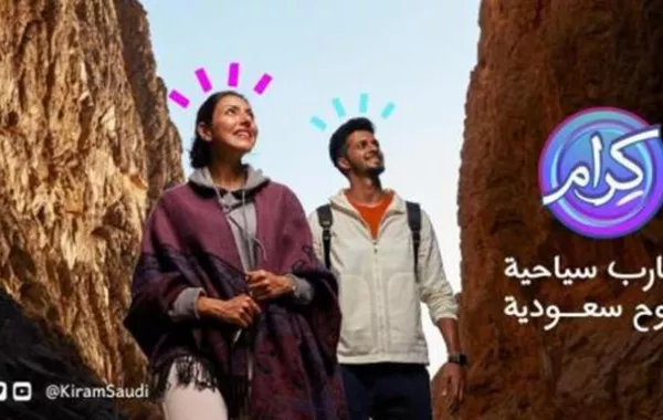 السياحة السعودية تطلق برنامج "كرام" لدعم المبدعين والموهوبين