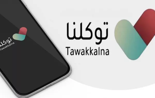 طريقة الوصول إلى خدمات "توكلنا" للأجهزة غير المتوافقة مع متطلبات التطبيق