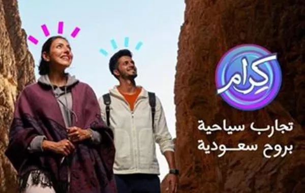 ما هو برنامج كِرام لاستعراض التجارب السياحية السعودية المُبتكرة