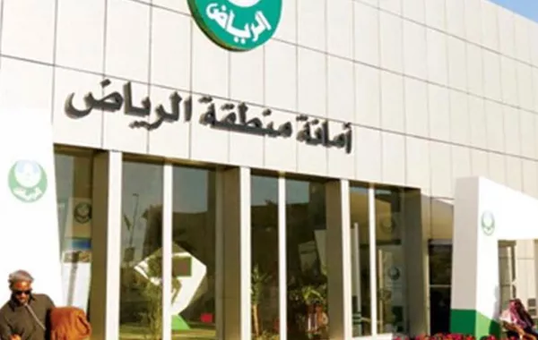 أمانة الرياض تتيح برنامج تدريبي للطلاب والطالبات