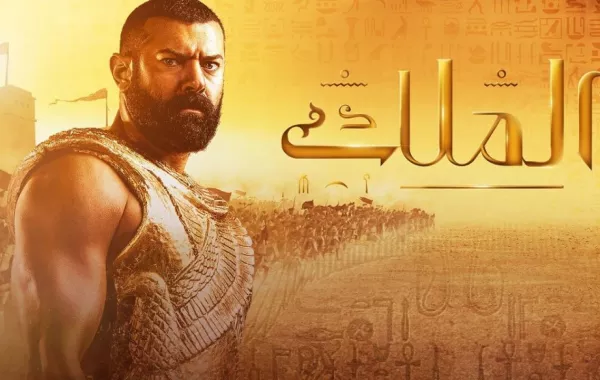 حقيقة وقف عرض مسلسل "الملك أحمس لعمرو يوسف"