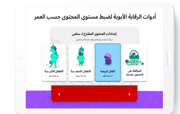 «يوتيوب كيدز» في المنطقة العربية