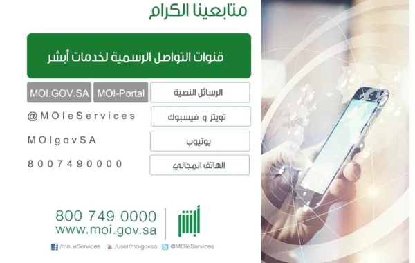 أبشر توضح طريقة حل مشكلة عدم ظهور التنبيهات