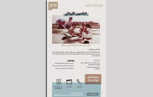 "الحالمون الأوائل" مباردة تحتفي بقصص شكلت ملامح حاضر دولة الإمارات