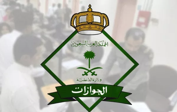 الجوازات السعودية توضح خطوات إصدار وتجديد الجواز لمن هم دون 15 عامًا 