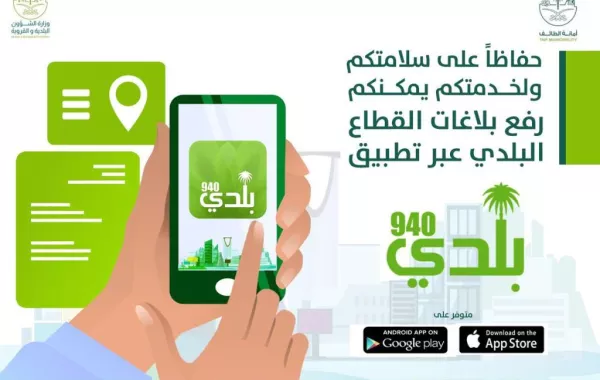 ماهي مميزات بوابة بلدي وما أهدافها؟