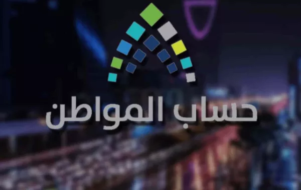 حساب المواطن يعلن صدور نتائج الأهلية لدفعة شهر يونيو 2021