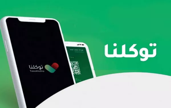 توكلنا يكشف عن الإجراءات الواجب اتباعها في حال نسيان كلمة المرور