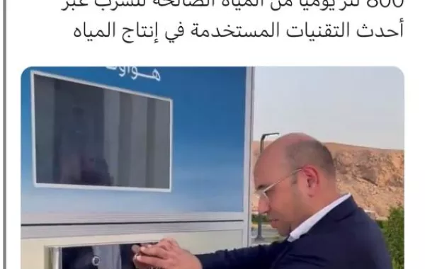 لأول مرة في السعودية تحويل الهواء إلى ماء في مدينة نيوم