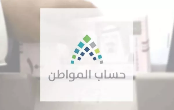 برنامج حساب المواطن يستقبل الاعتراضات على الدفعة 43
