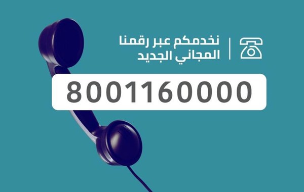 المواصفات السعودية تطلق رقمًا مجانيًّا لخدمة المستفيدين