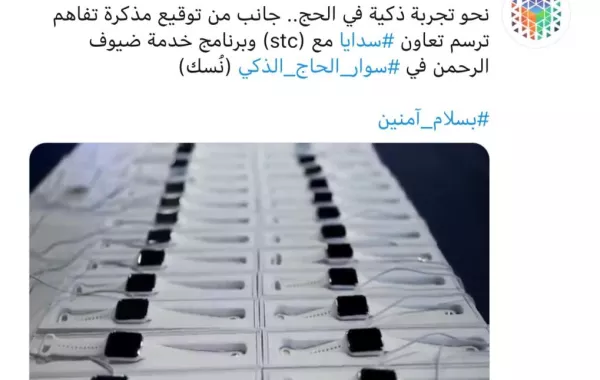 تعرفوا على مميزات سوار نسك للحاج وأهدافه