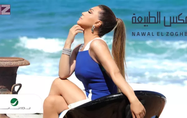 نوال الزغبي تنفي أخباراً مغلوطة بعد إصابتها بـ«التسمم» وتطمئن الجمهور على حالتها الصحية