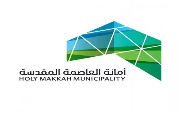 أمانة العاصمة المقدسة