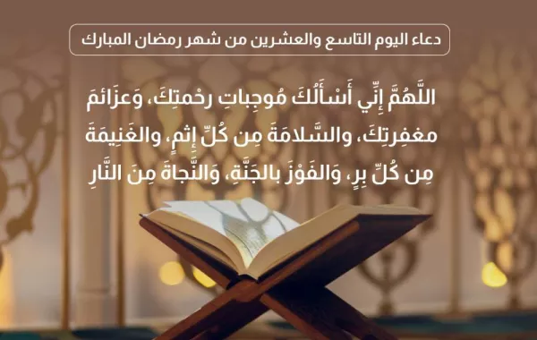 دعاء رمضان