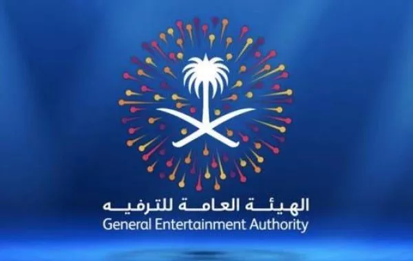 الهيئة العامة للترفيه في السعودية  
