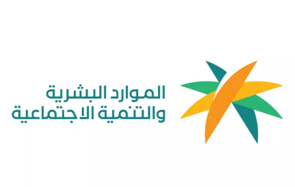 وزارة الموارد البشرية