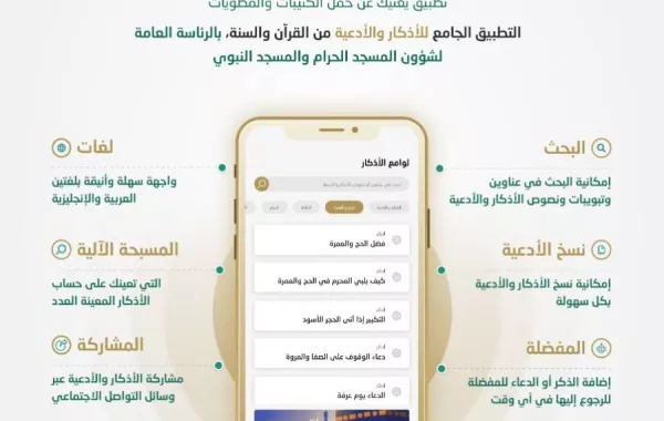 تطبيق لوامع الأذكار