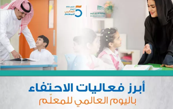 التعليم