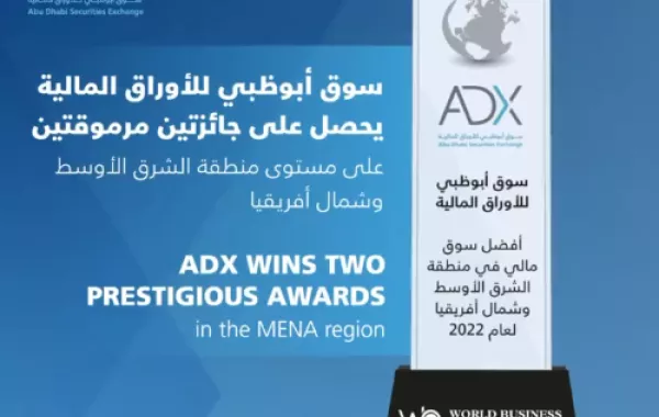 سوق أبوظبي للأوراق المالية يحصد جائزتين مرموقتين. الصورة من الحساب الرسمي لسوق أبوظبي للأوراق المالية