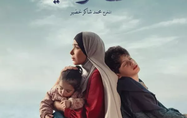 بوستر مسلسل تحت الوصاية - الصورة من حساب منى زكي على إنستغرام