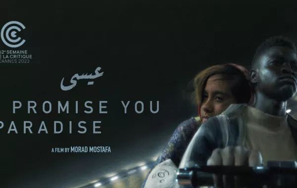 بوستر الفيلم -الصورة من الصفحة الرسمية للفيلم على الفيس بوك